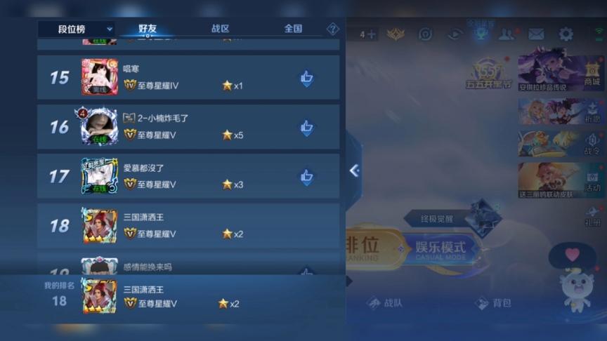 王者好友排行榜好友怎么不见了