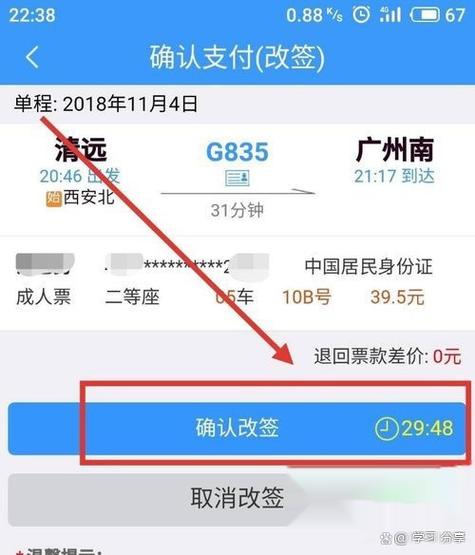 火车票可以改签第二天的吗截图2