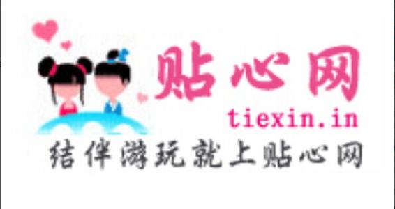 贴心伴游网站