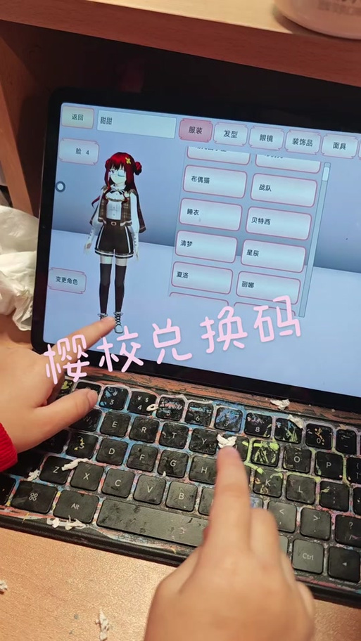 樱花校园服装兑换码大全