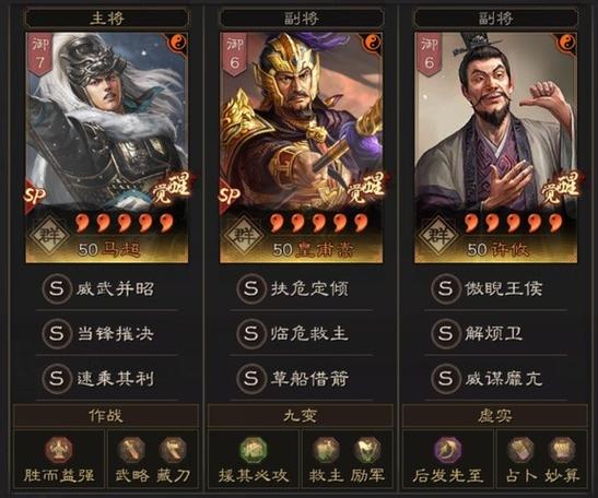 三国志战略版蜀枪加点