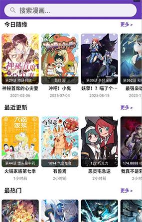 免费iOS漫画app下载