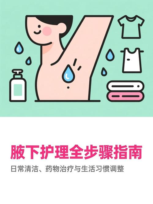 腋下很痒是怎么回事