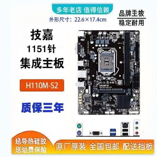 技嘉ga-h110m-s2
