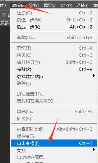 解决ps中ctrl+t自由变换快捷键的方法