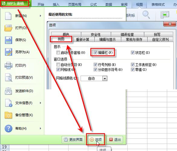 wps的功能区不见了