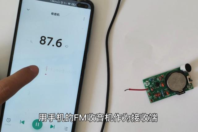 安装手机收音机