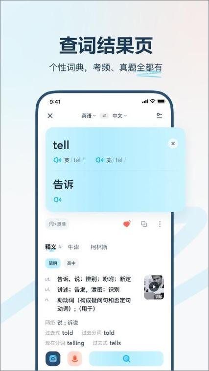 有道翻译app下载安装
