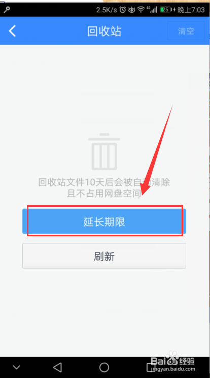 百度云回收站保存多久