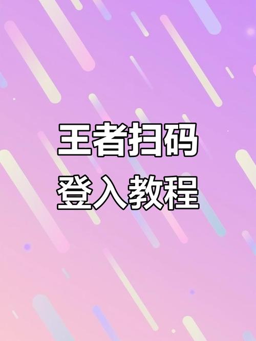 王者荣耀怎么远程扫号