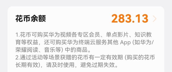 华为会员兑换码免费领取