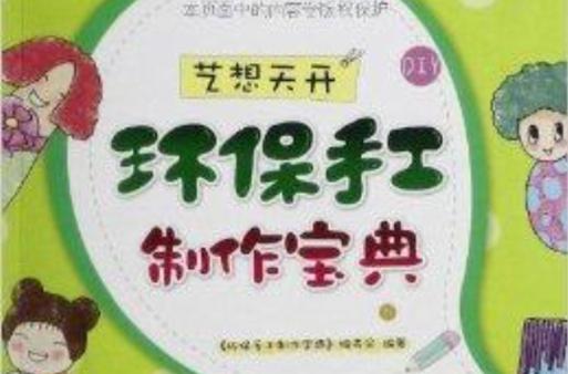 手工制作心得