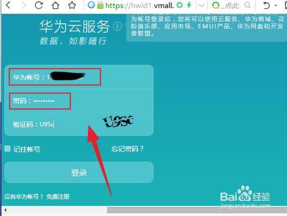 华为存账号密码的是哪里