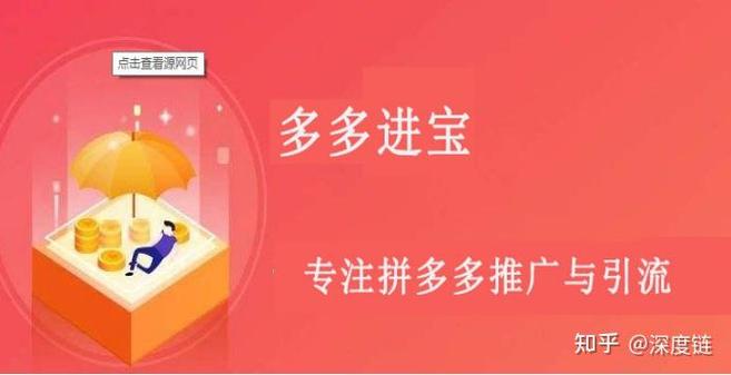 拼多多商家多多进宝推广好用吗