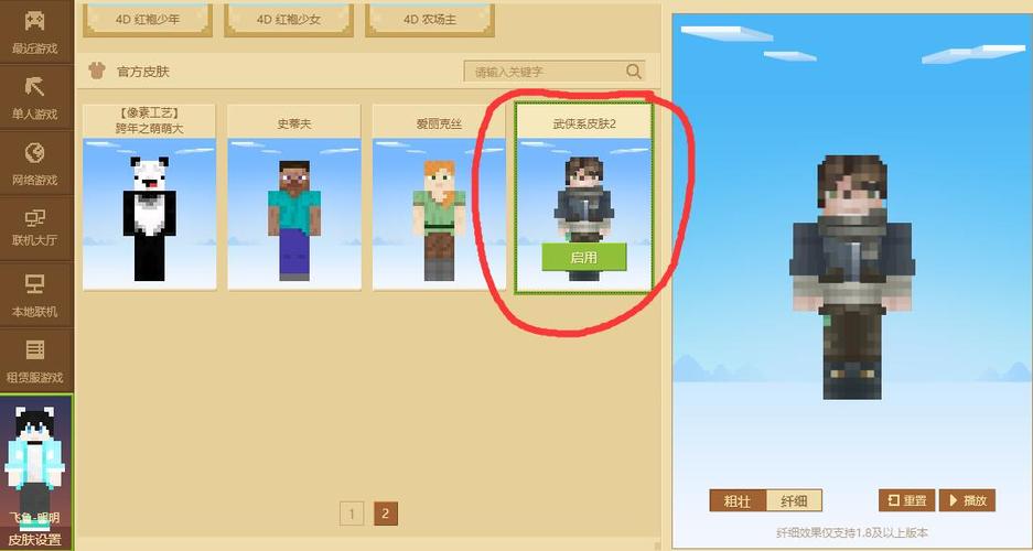 网易我的世界怎么发布皮肤