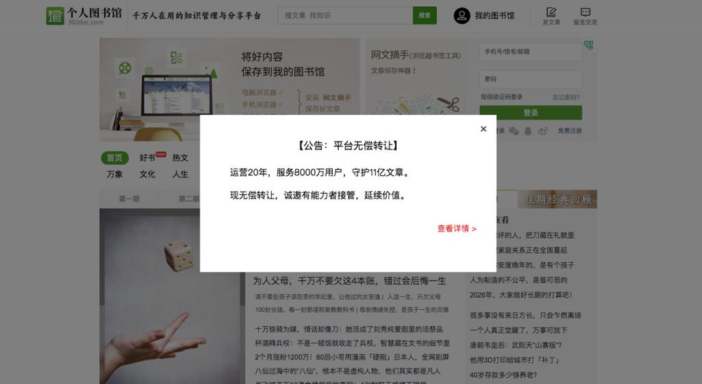 360图书馆个人图书馆