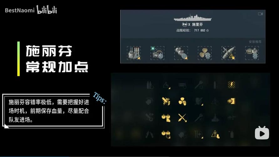 战舰世界加点模拟器