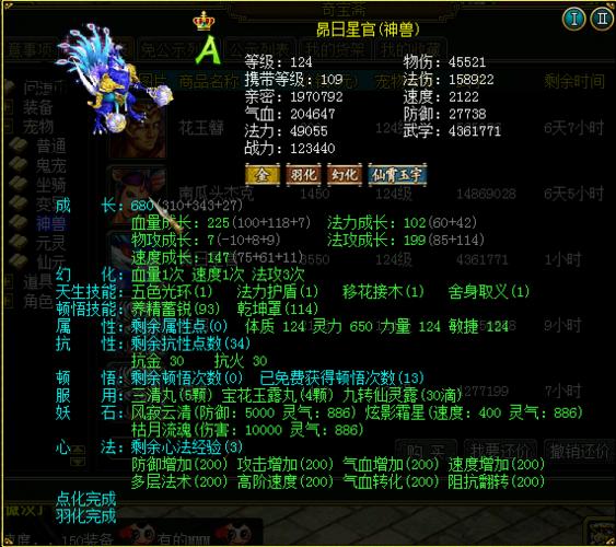 问道神兽心法1到200心法列表