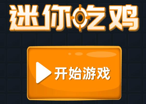《迷你攻势》下载