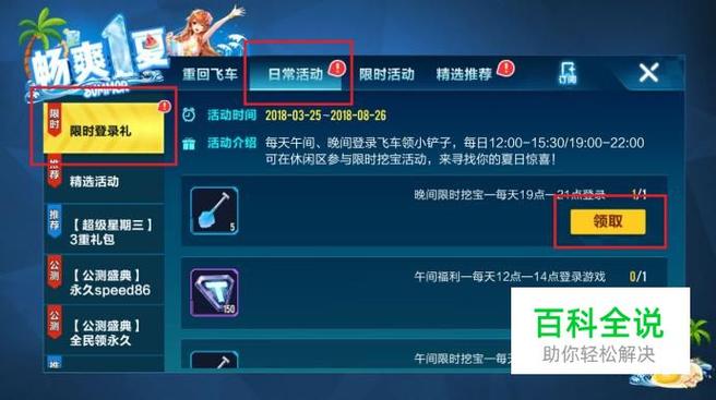 qq飞车休闲去挖宝活动几点开始