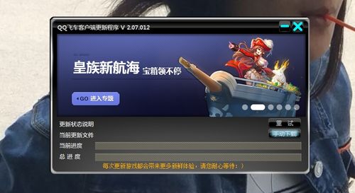 qq飞车安装失败7001004