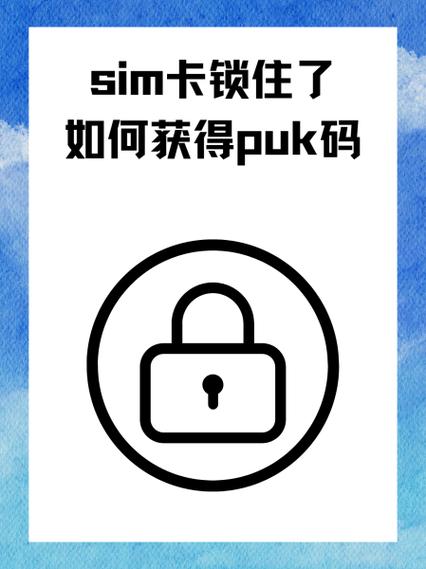 手机卡锁了怎么查puk