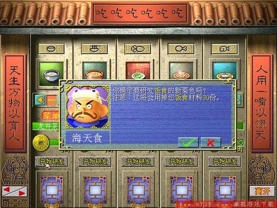 中华客栈2满汉传奇
