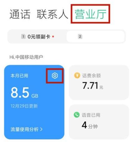 小米手机查流量使用情况截图2