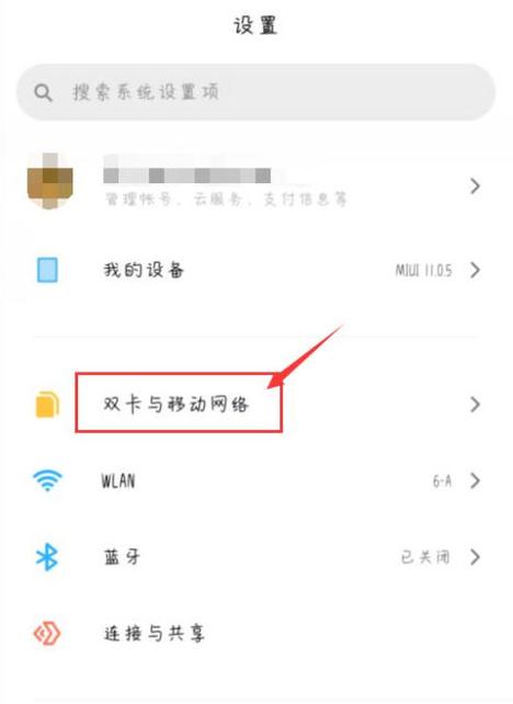 小米手机查流量使用情况截图3