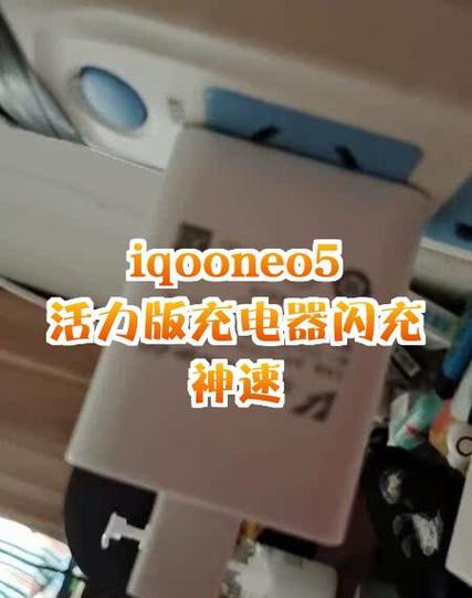 iqooneo5原装充电器型号