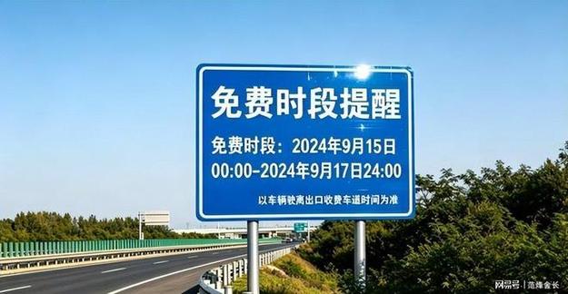 高速新收费政策