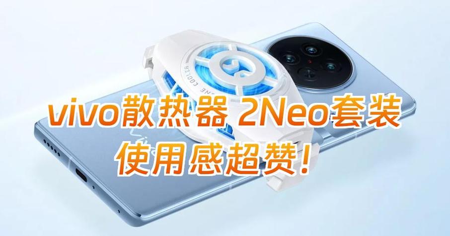 vivo手机散热功能在哪里找