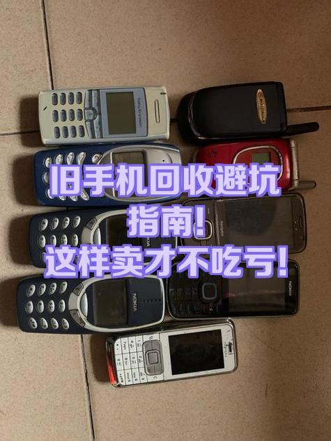 旧手机卖掉有风险吗