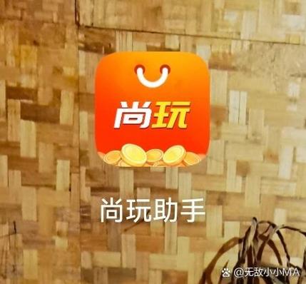 尚玩助手停运了吗