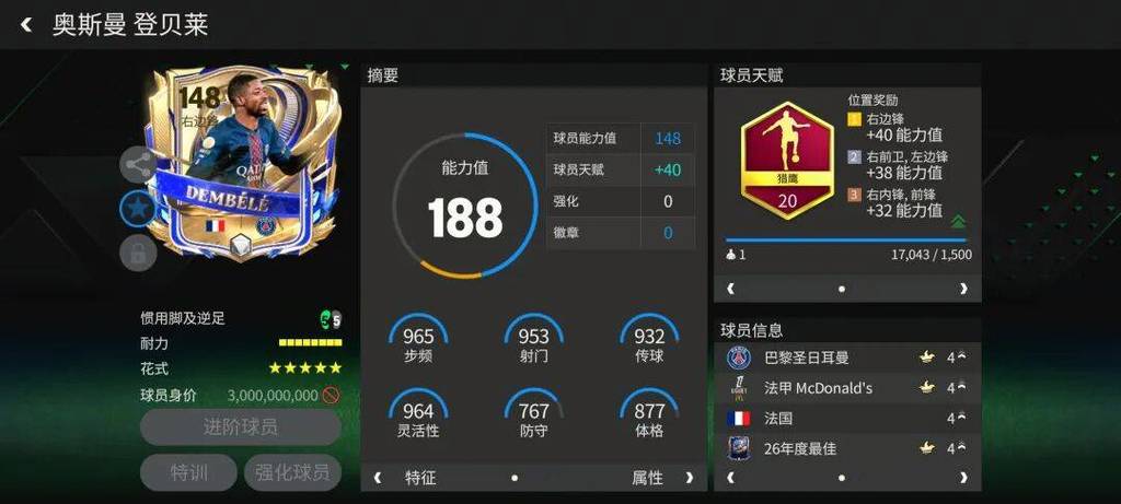 fc足球世界天赋