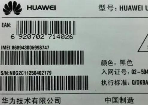 查询华为手机sn码的方式