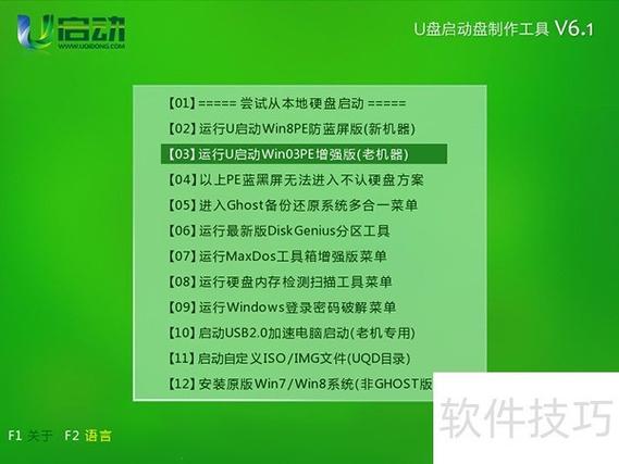 u启动制作u盘启动详细教程