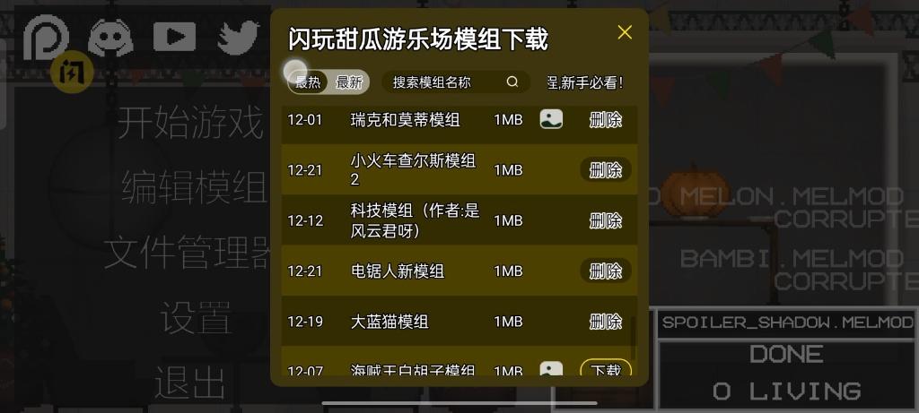 甜瓜游乐场16.0闪玩汉化版(自带模组)