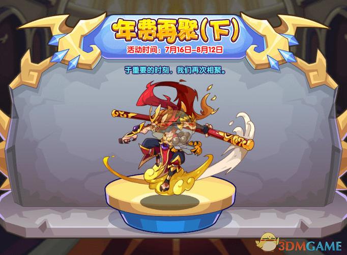 洛克王国掌上悟空会员