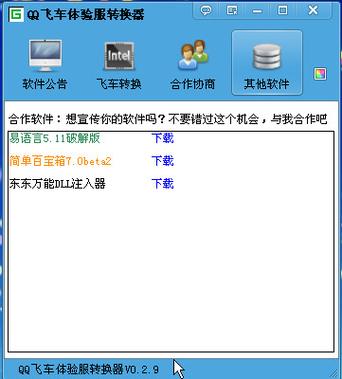 QQ飞车(体验服)下载