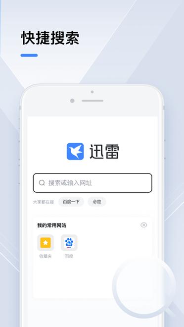 迅雷云盘tv版安装包官方版