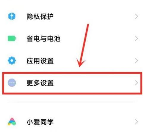 小米手机怎么禁用物理按键