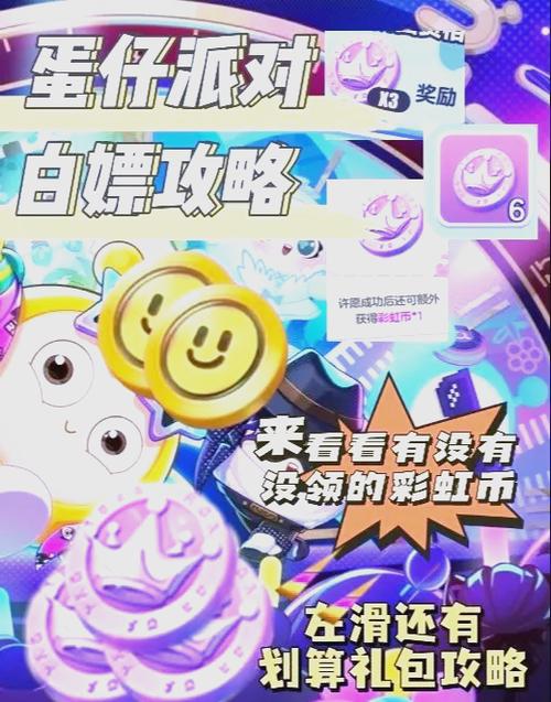 如何获得免费蛋币