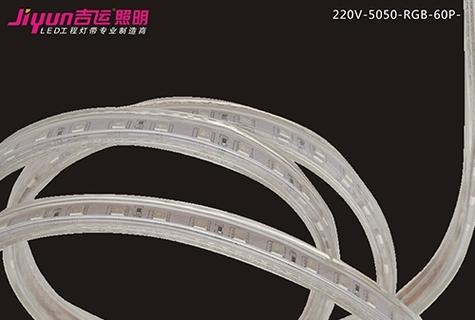 灯带1米一剪