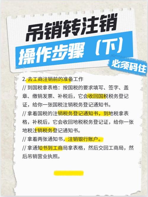 公司被吊销如何办理注销
