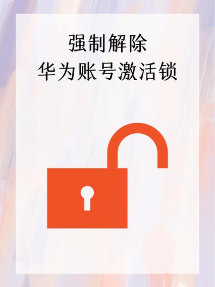 激活锁关闭是什么意思