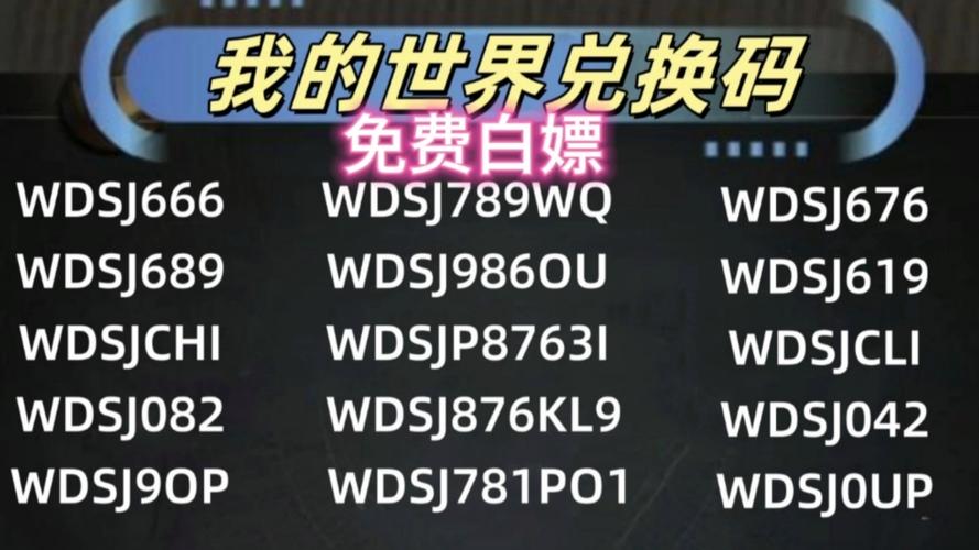 网易我的世界兑换码怎么获得