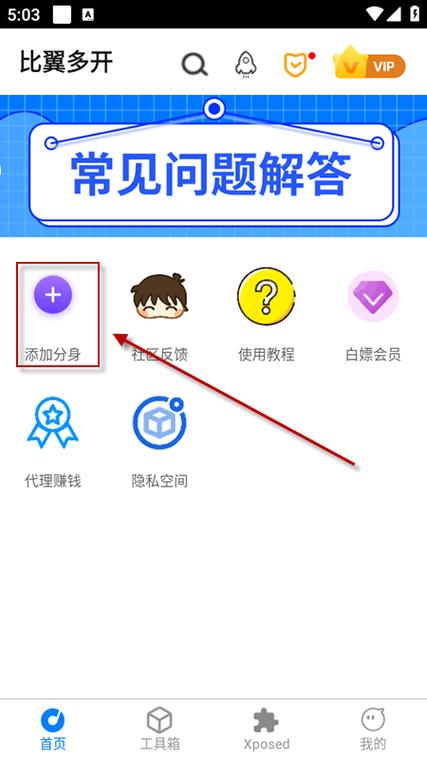 比翼多开