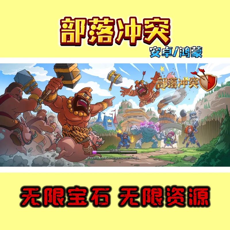 部落冲突修改器