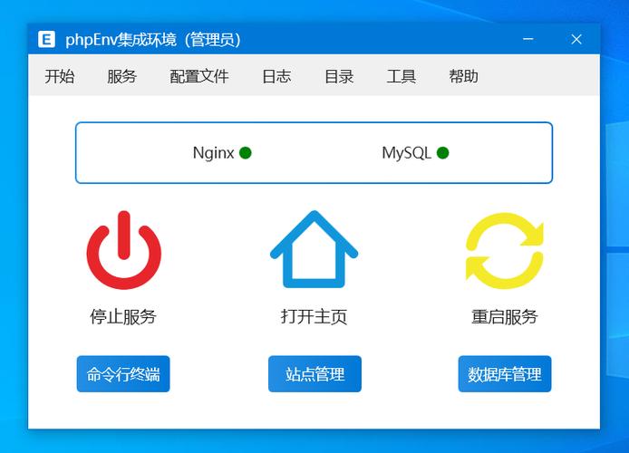 php开发环境